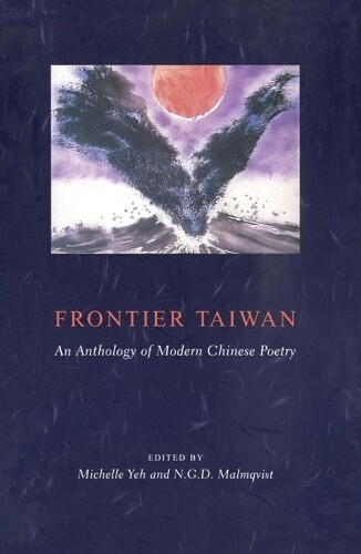 Michelle Yeh's Frontier Taiwan Hardcover Exploring Modern Chinese Literature from Taiwan