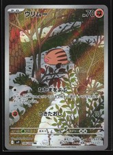 Swinub 106/100 SV9: Battle Partners Art Rare Japanese Pokemon Card