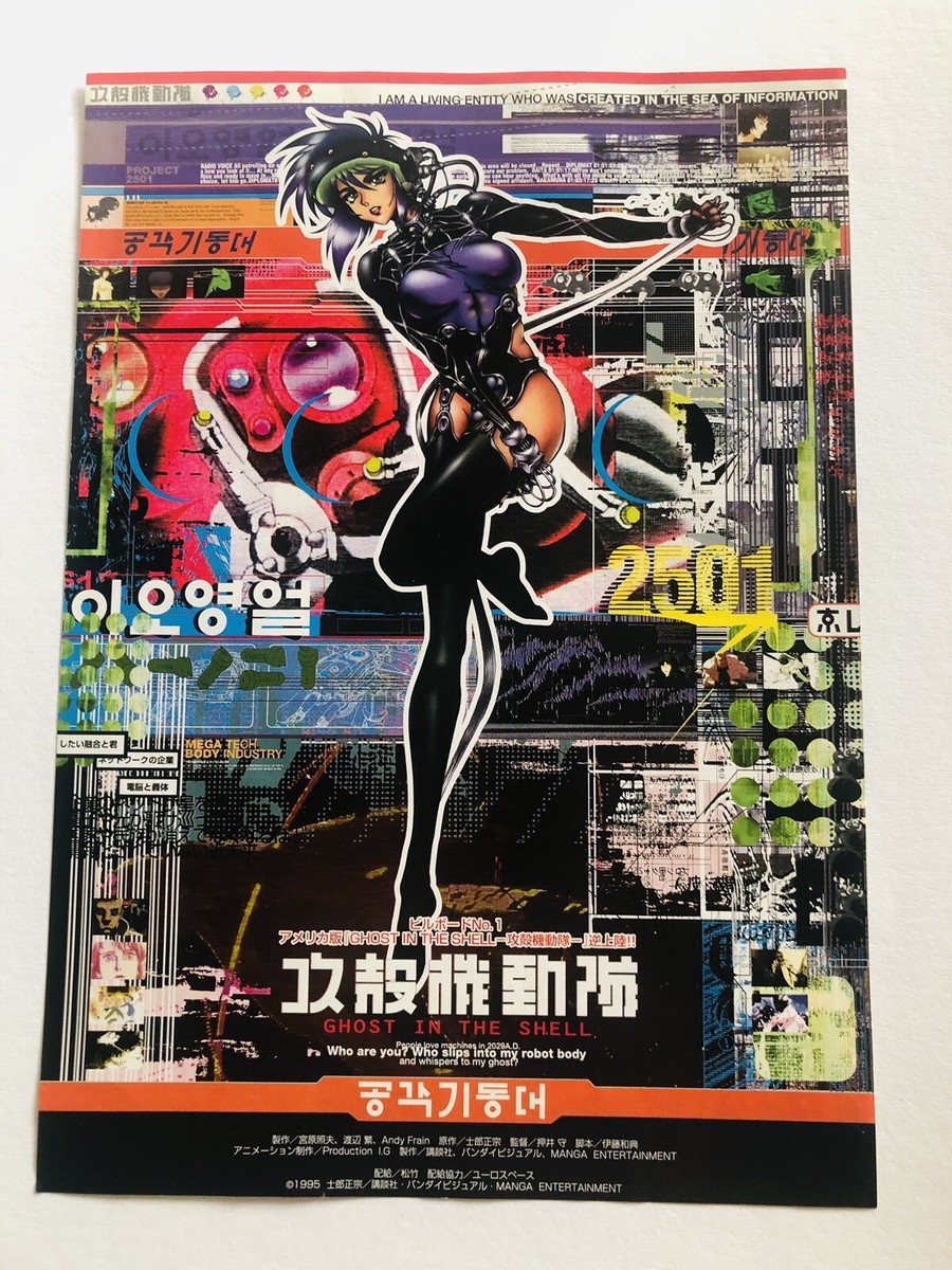GHOST IN THE SHELL 1995 Masamune Shirou Mamoru Oshii Movie GHOST IN THE SHELL 1995 Masamune Shirou Mamoru Oshii Movie