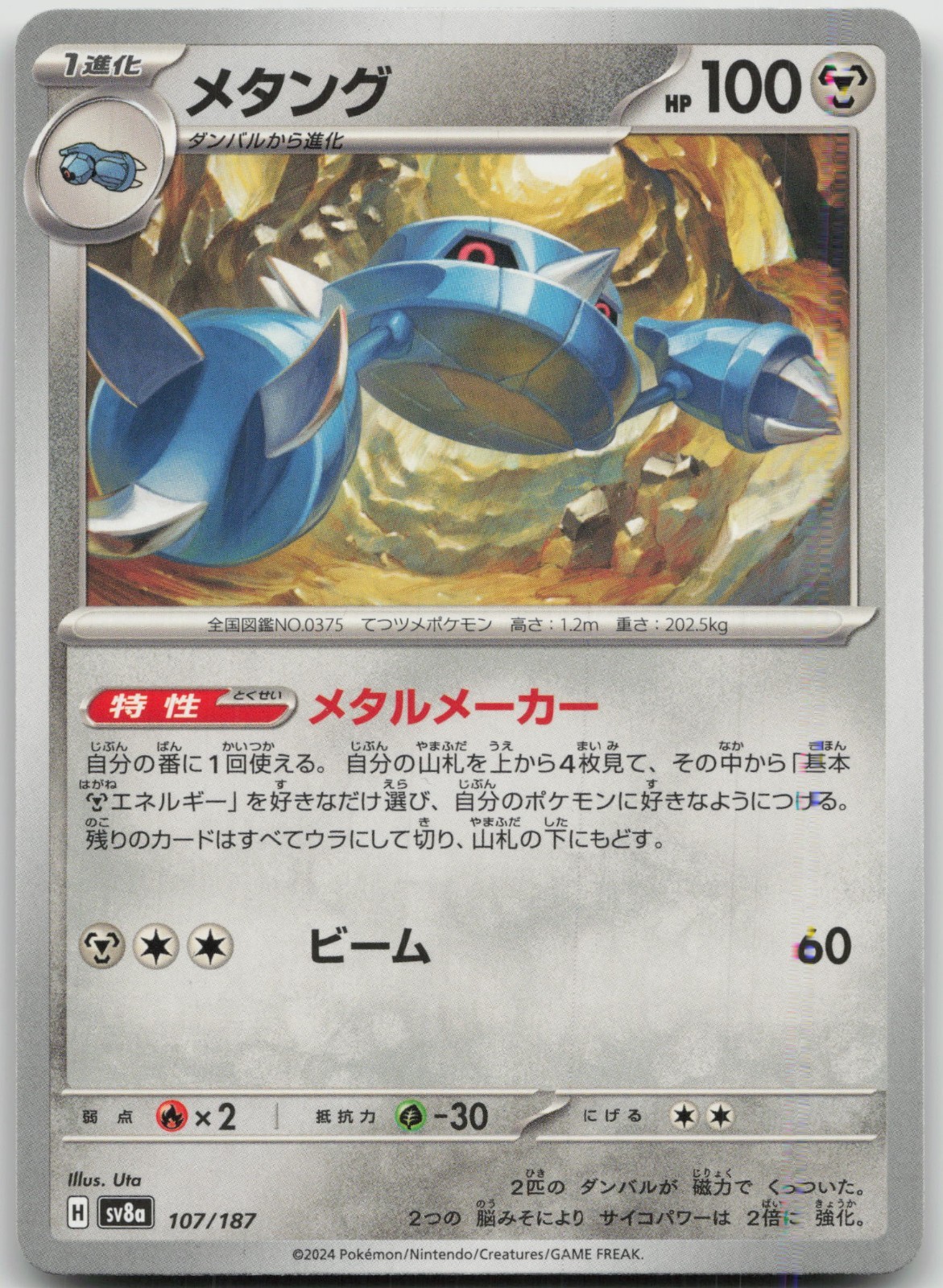 Metang 107/187 Common SV8a: Terastal Festival ex Pokemon Japanese Near Mint