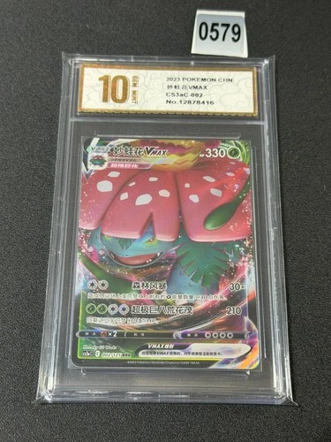 Pokemon S-Chinese Card Sword & Shield MAO CS3aC-002 Venusaur VMAX RRR Grade 10