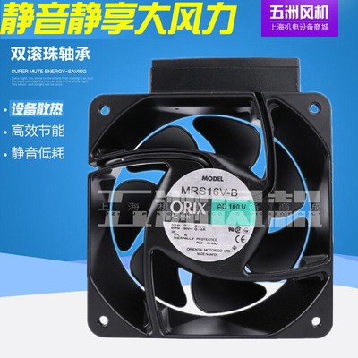 for ORIX MRS16V-B100V 55W 160*160*62MM Silent   #T9*