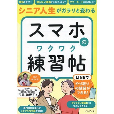 Smartphone Exercise Book for Seniors Connect via LINE & Online Meetings For Ages