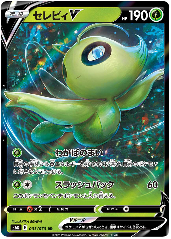 Celebi VMAX 2021 Japanese Sword & Shield: Jet-Black Spirit #004