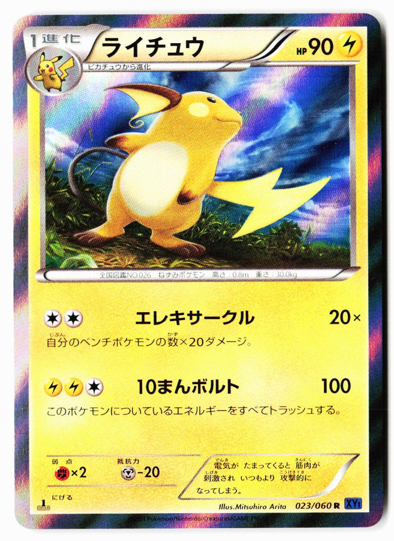 Raichu 023/060 Rare Collection X Pokemon Japanese Lightly Played