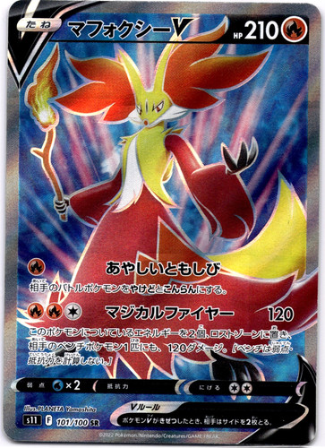 Pokemon TCG Japanese Delphox V SR 101/100 s11 Lost Abyss Full Art Holo Near Mint