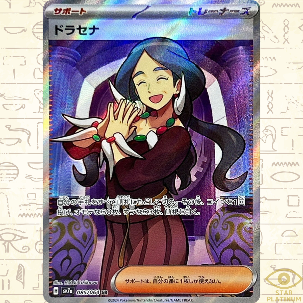 raranaページ 074-064-SV6A-B - Pokemon Card - Japanese - Fraxure - AR | eBay