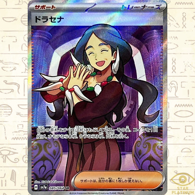 Drasna SR 085/064 sv7a Japanese Pokemon Card Paradise Dragona - NM