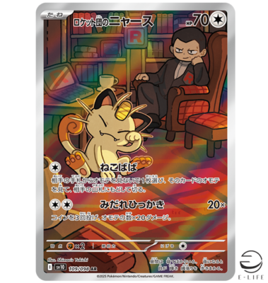Team Rocket's Meowth AR 109/098 sv10 The Glory of Team Rocket