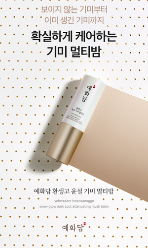 The Face Shop Yehwadam Hwansaenggo Snow Glow Dark Spot Multi Balm 7g x 9pcs - Picture 12 of 12