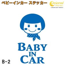 Baby in Car Sticker B2 - 26 Colors