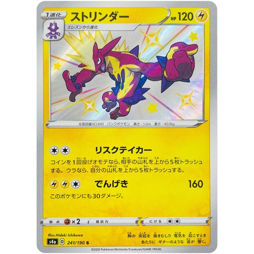 PSA 10 Japanese Pokémon Shiny Star V TOXTRICITY VMAX #315/190 S4A