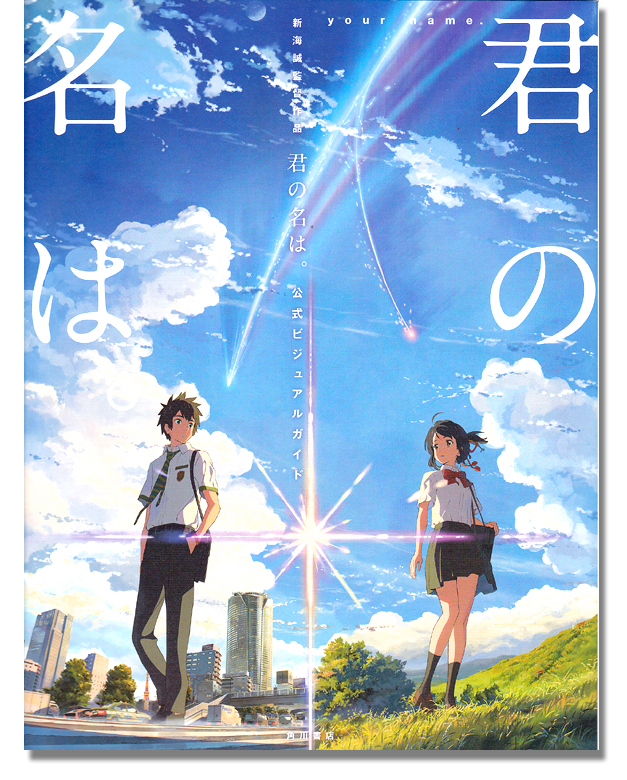 Your Name kimi No Nawa Makoto Shinkai Official Movie Visual Guide
