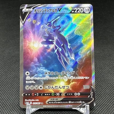 Origin Forme Dialga V 075/067 SR S10D Astral 2022 Japanese Pokemon Card #9737