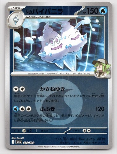 JPN N'S VANILLUXE (ENERGY SYMBOL PATTERN) MEGA DREAM EX 039/193 HOLO NM A3888
