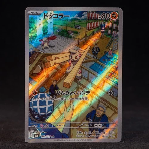 Timburr AR SV6-109/101 Pokemon Card Japanese State A - Picture 1 of 7