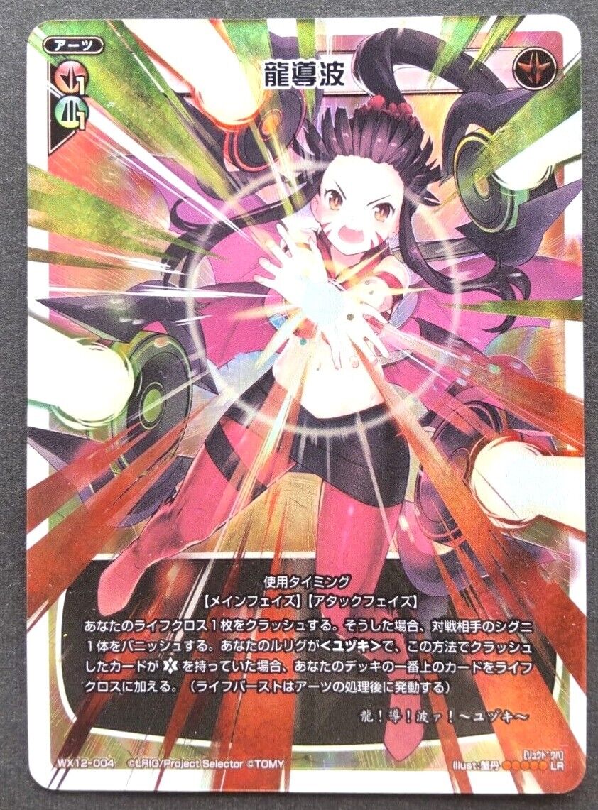 Yuzuki Four, Vermilion Maiden WIXOSS Card Japanese Tomy Rare Yuzuki Four, Vermilion Maiden WIXOSS Card Japanese Tomy Rare