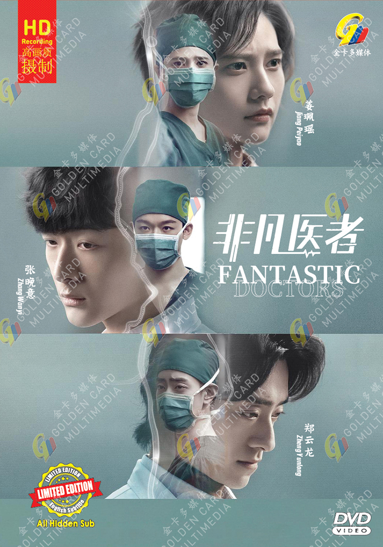 CHINESE DRAMA FANTASTIC DOCTORS 非凡医者 VOL.1-16 END DVD ENGLISH