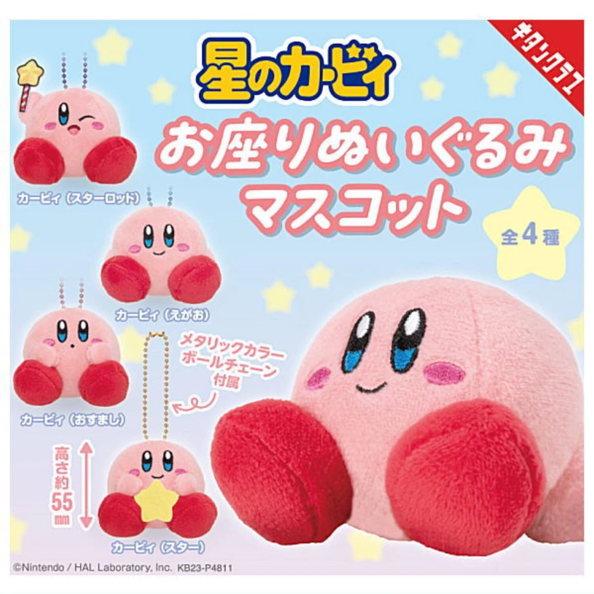 Kirby Super Star Sitting Plush Mascot Capsule Toy 4 Types Full Comp Set Gacha