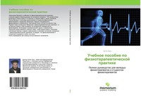 Uchebnoe Posobie Po Fizioterapewticheskoj Praktike Aatik Arsh Taschenbuch 2019