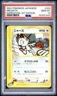 2001 POKEMON JAPANESE EXPEDITION 1ST EDITION #029 MEOWTH PSA 10