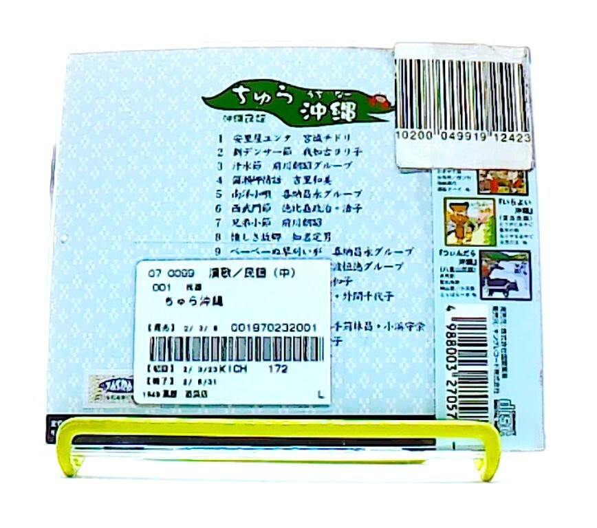 ちゅらうちな-, ちゅら沖縄, Chura Uchina, Chura Okinawa [CD][OBI
