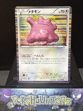 Pokemon Card Ditto 042/059 Cold Flare BW6 Holo Rare Japanese Near Mint