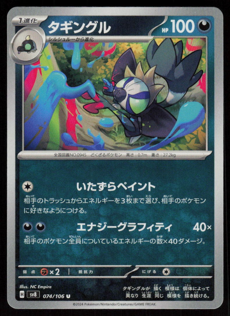 Grafaiai 074/106 Uncommon Super Electric Breaker Pokemon Japanese Near Mint