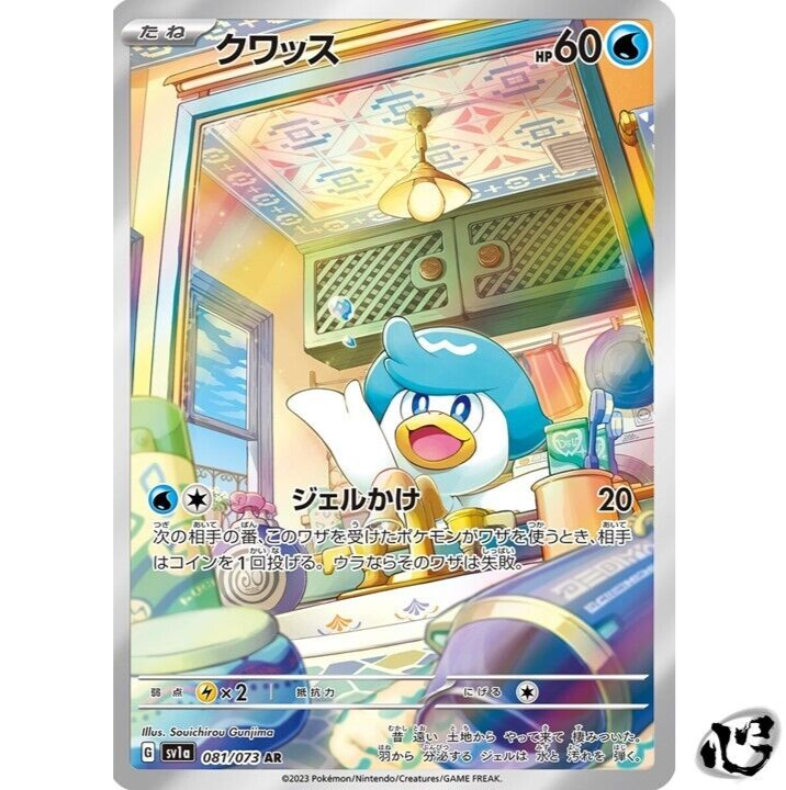 Quaxly AR 081/073 SV1a Triplet Beat Pokemon Card Game Quaxly AR 081/073 SV1a Triplet Beat Pokemon Card Game