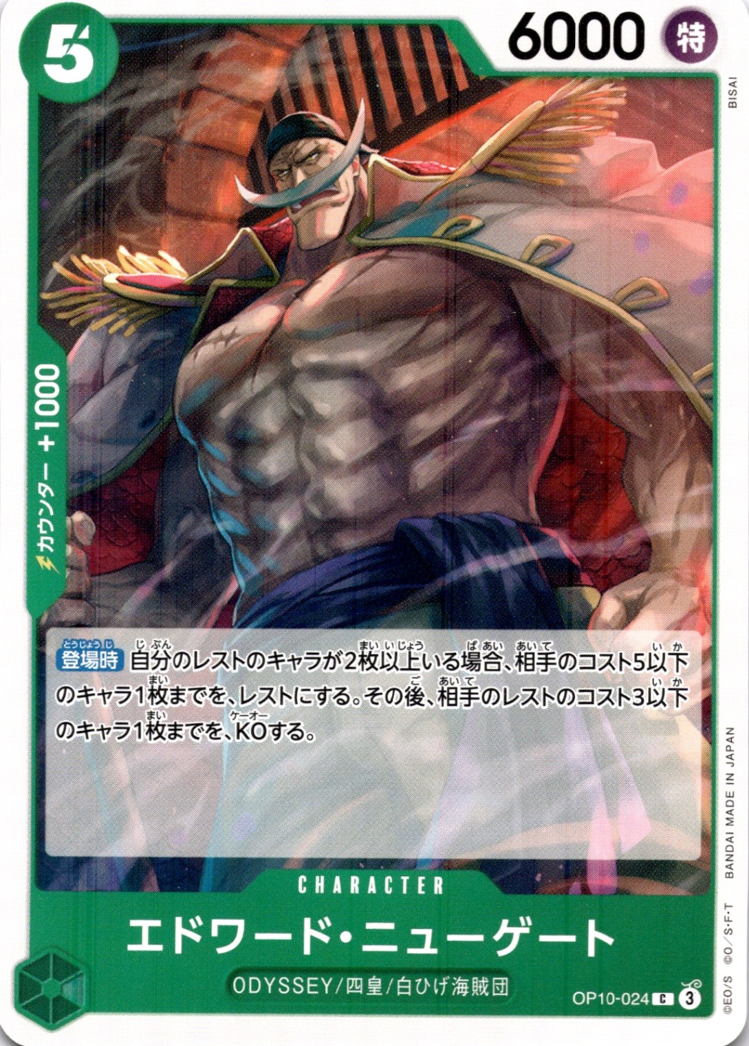 Edward.Newgate OP10-024 Common Royal Blood Japanese One Piece