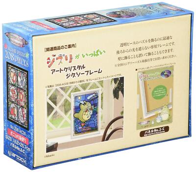 Ensky 208 Piece Jigsaw Puzzle Studio Ghibli Ponyo 208-AC26 Art