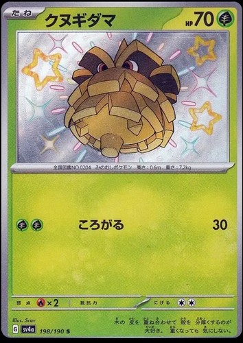 2023 Pokemon SV4a: Shiny Treasure EX Pineco Holo 198/190 NM