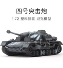 1/72 BATTLEField German StuG IV Tank 四号突击炮