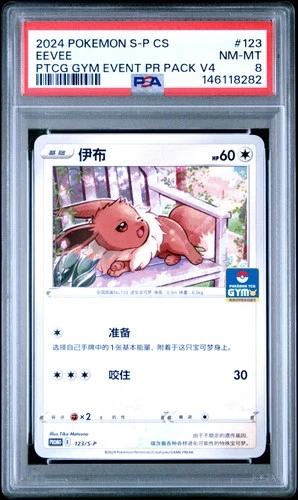 2024 POKEMON SIMPLIFIED CHINESE S PROMO #123 EEVEE PSA 8