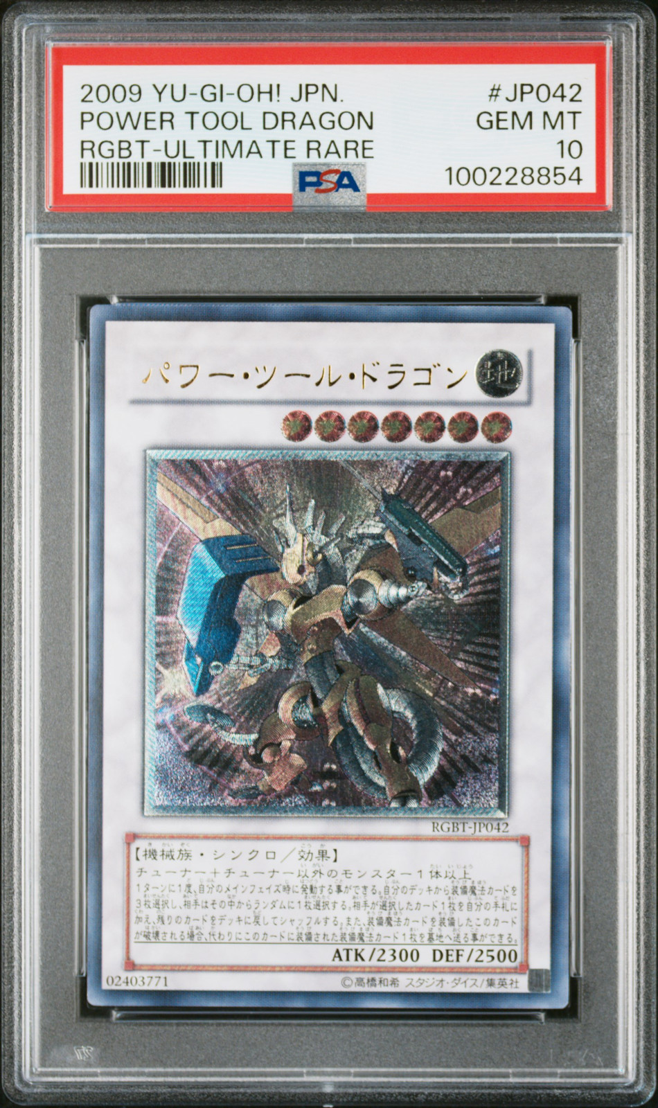 2009 YU-GI-OH! JPN RAGING BATTLE ULTIMATE RARE #JP042 POWER 2009 YU-GI-OH! JPN RAGING BATTLE ULTIMATE RARE #JP042 POWER
