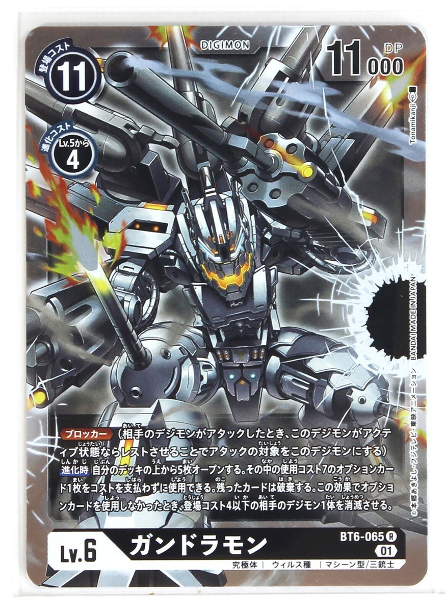 Digimon Foil Card TCG BT6-065 01 R Gundramon Bandai Made in Japan
