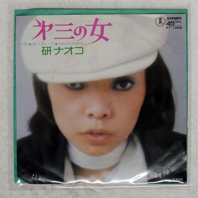 NAOKO KEN THE THIRD WOMAN TOHO AT1068 Japan 7