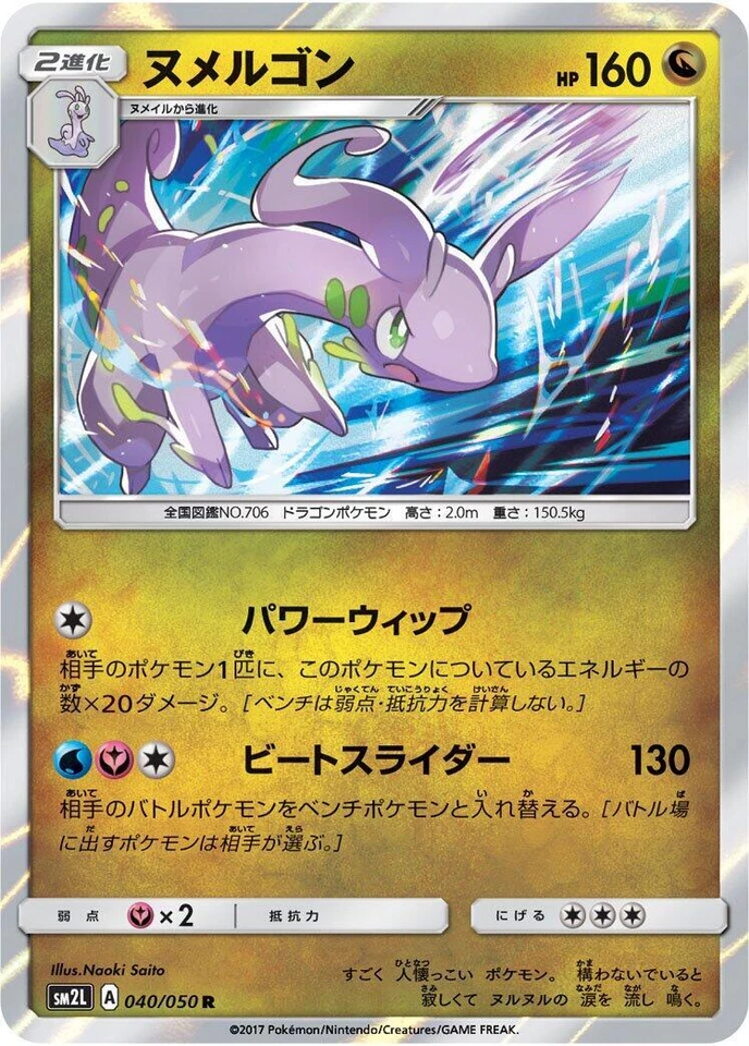 Goodra 040/050 Sm2l: Alolan Moonlight