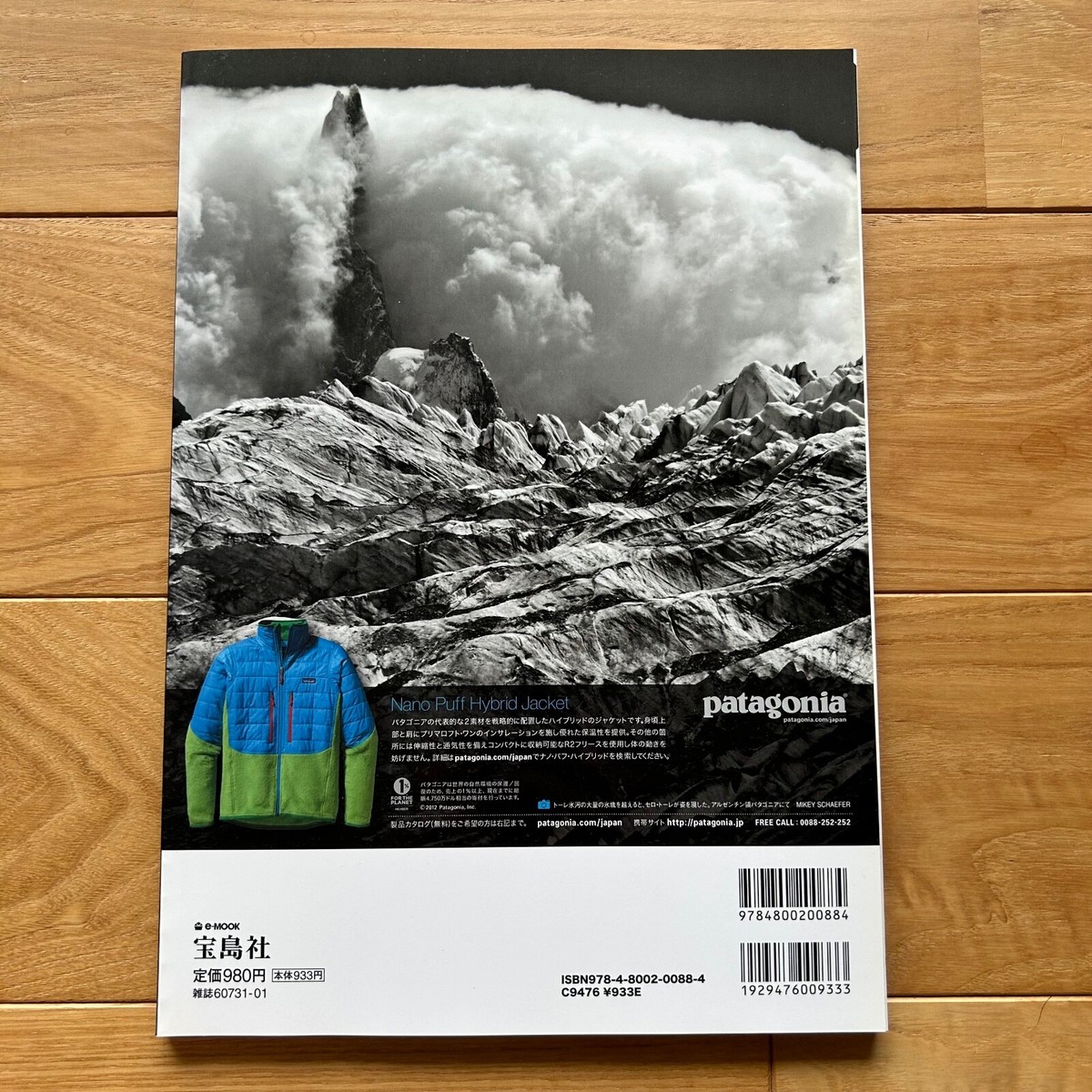 Patagonia Book Japan Magazine Monomax Special Issue 2012 for