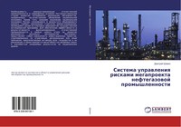 Dmitrij Shamin | Sistema Uprawleniq Riskami Megaproekta Neftegazowoj...