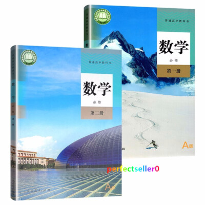 High School Chinese Mathematics Textbook Compulsory Elective