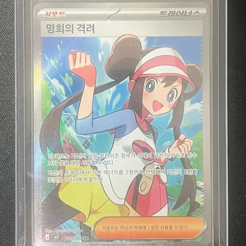 Myunghee Encouragement SR Card Collectible Official