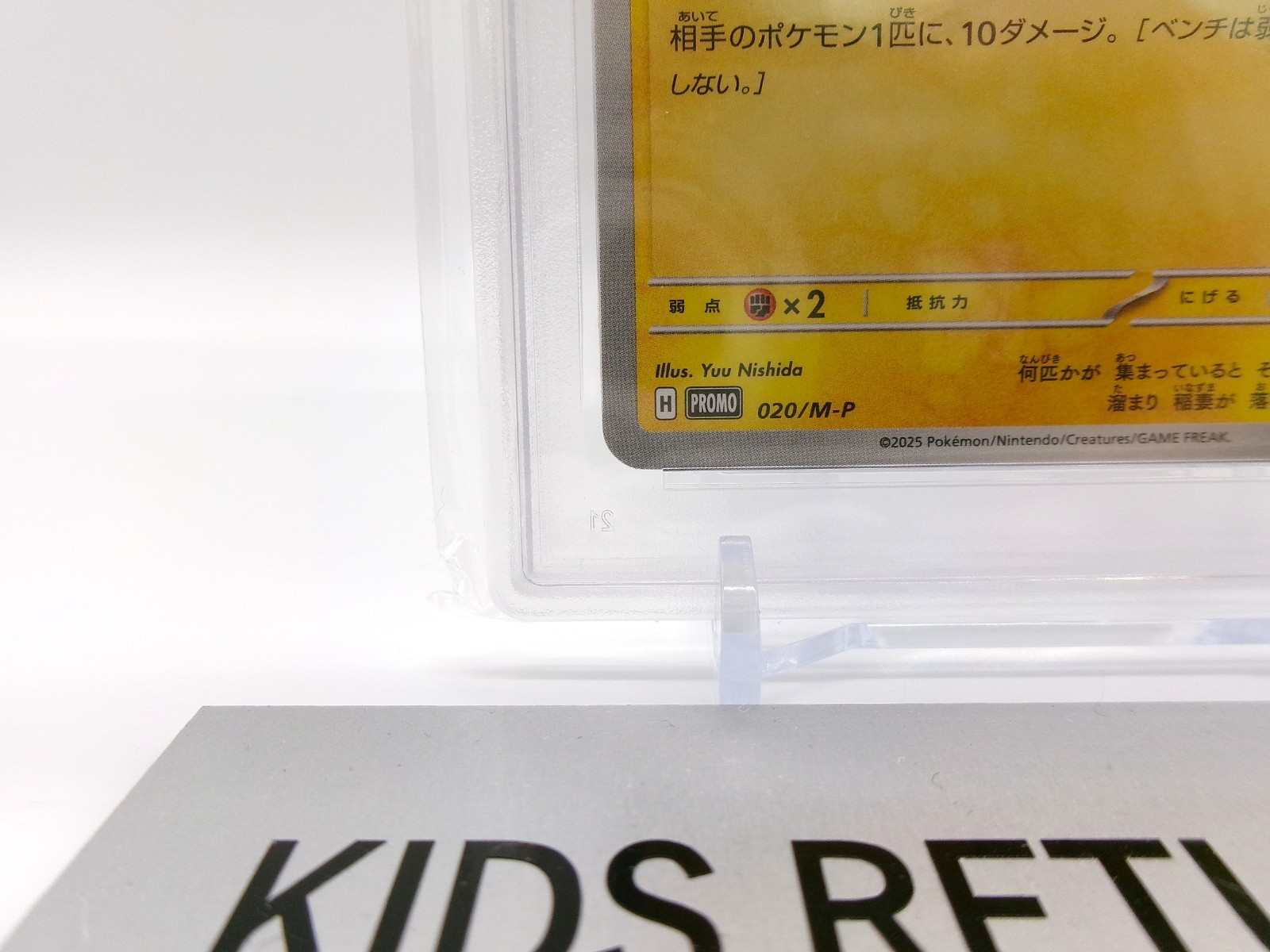 2025 POKEMON JAPANESE M-P PROMO MCDONALD'S #020 PIKACHU PSA 9 view 4