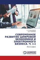 S. A. Kul'mamirow (U. A.) | Sovremennoe Razvitie Cifrovoj Jekonomiki I...