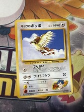 Koga's Pidgey No. 016 - Japanese Gym Challenge - 1999 Uncommon Regular Pokemon