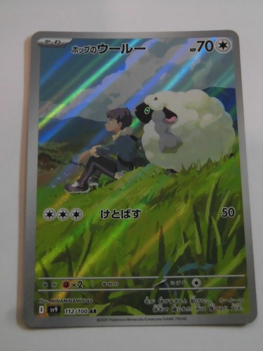Pokemon Card Hop's Wooloo AR 112/100 sv9 Battle Partners Japanese F25