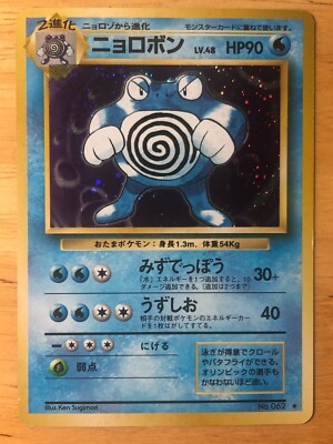 Poliwrath Pokemon 1996 Holo Base Set Japanese 062 VG+ | eBay