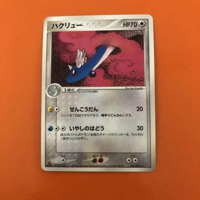 Dragonair 037 054 1st Edition Pokemon Card Game Nintendo Japanese Rare Used Ebay