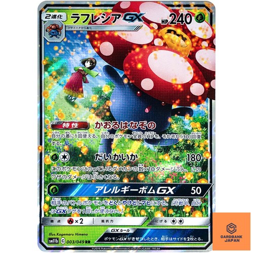 Vileplume GX RR 003/049 SM11b Dream League - Pokemon Japanese Sun & Moon NM