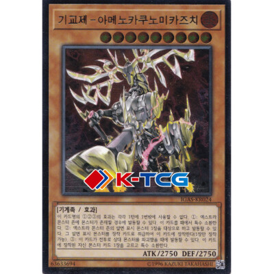 Korean Yugioh''Gizmek Kaku, the Supreme Shining Sky Stag'' IGAS-KR024 Ultimate